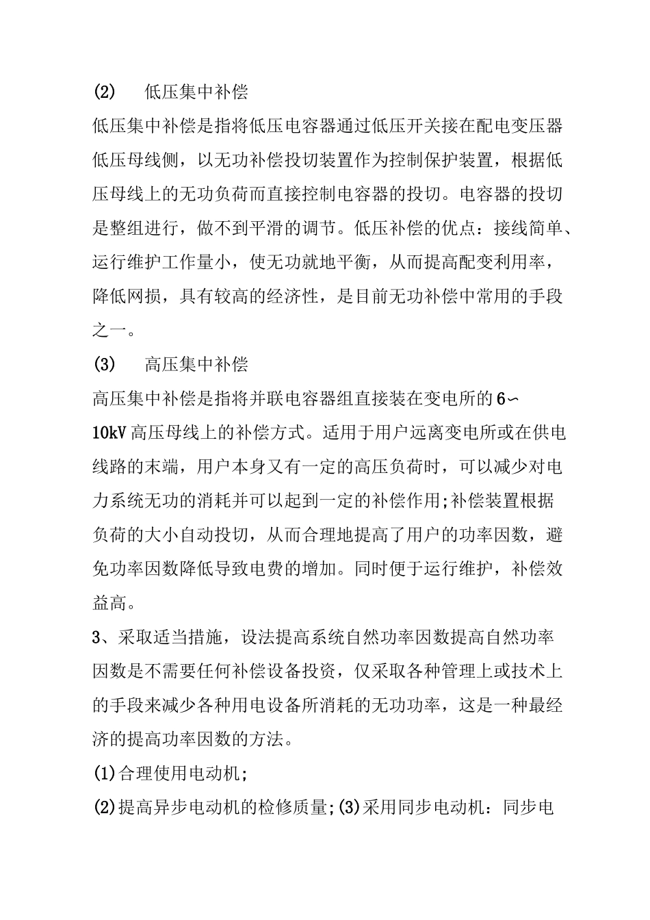 变压器消耗的无功功率_第3页