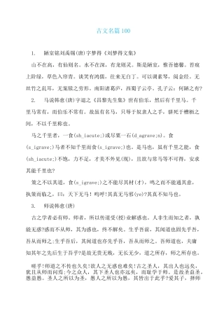 古文名篇100