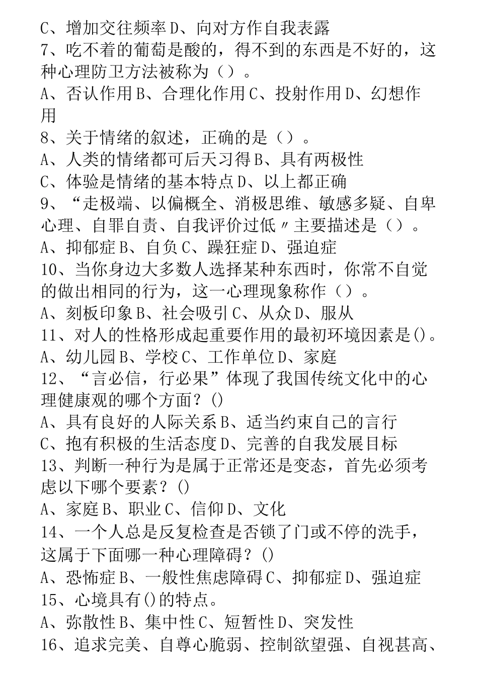 心理健康与心里调试_第2页