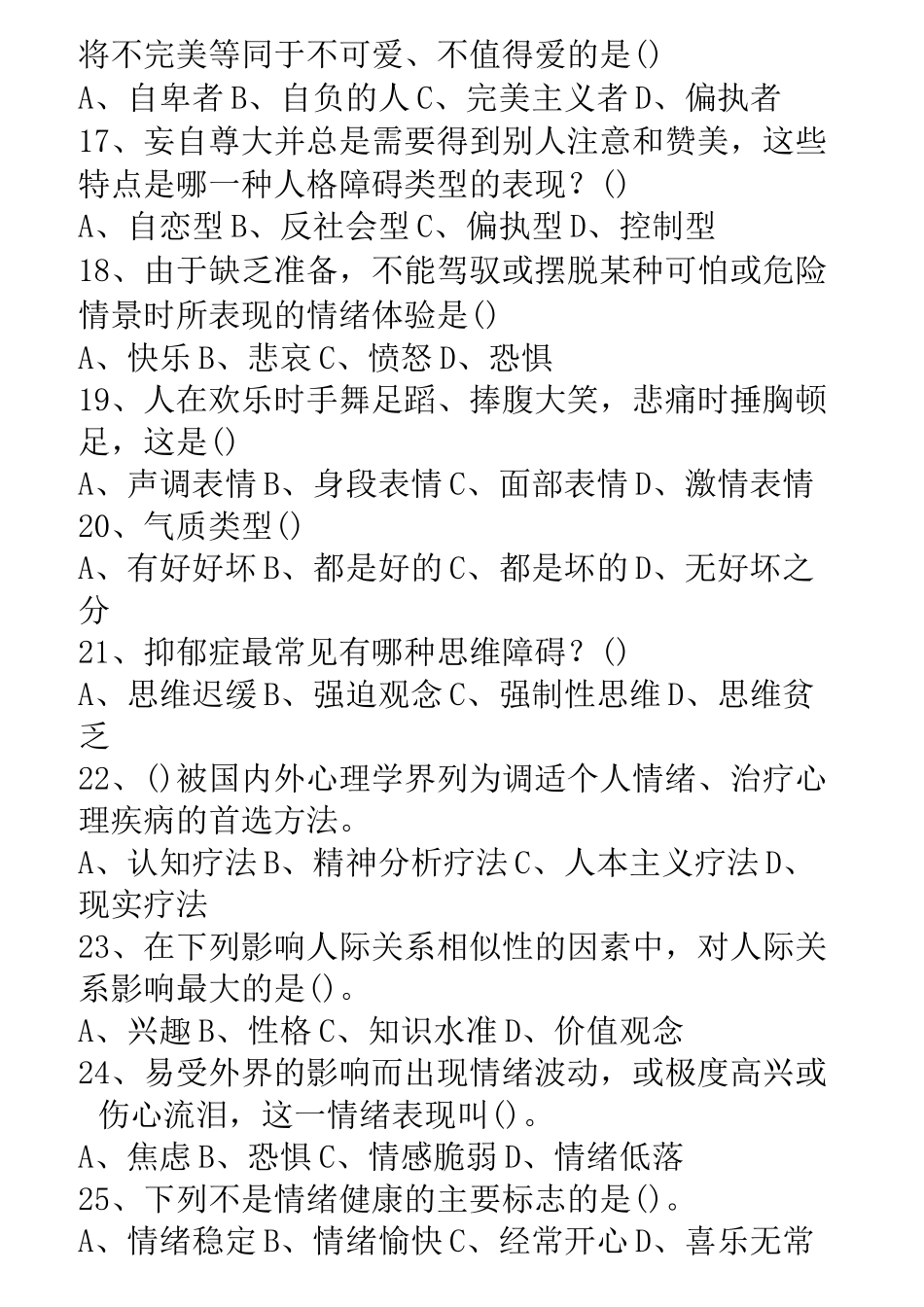 心理健康与心里调试_第3页