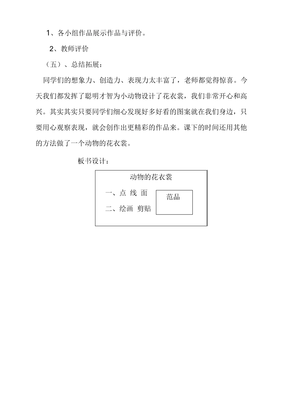 动物的花衣裳._第3页