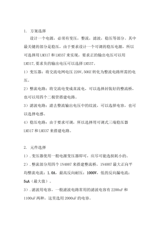 LM317和LM337可调式稳压电源(DOC)