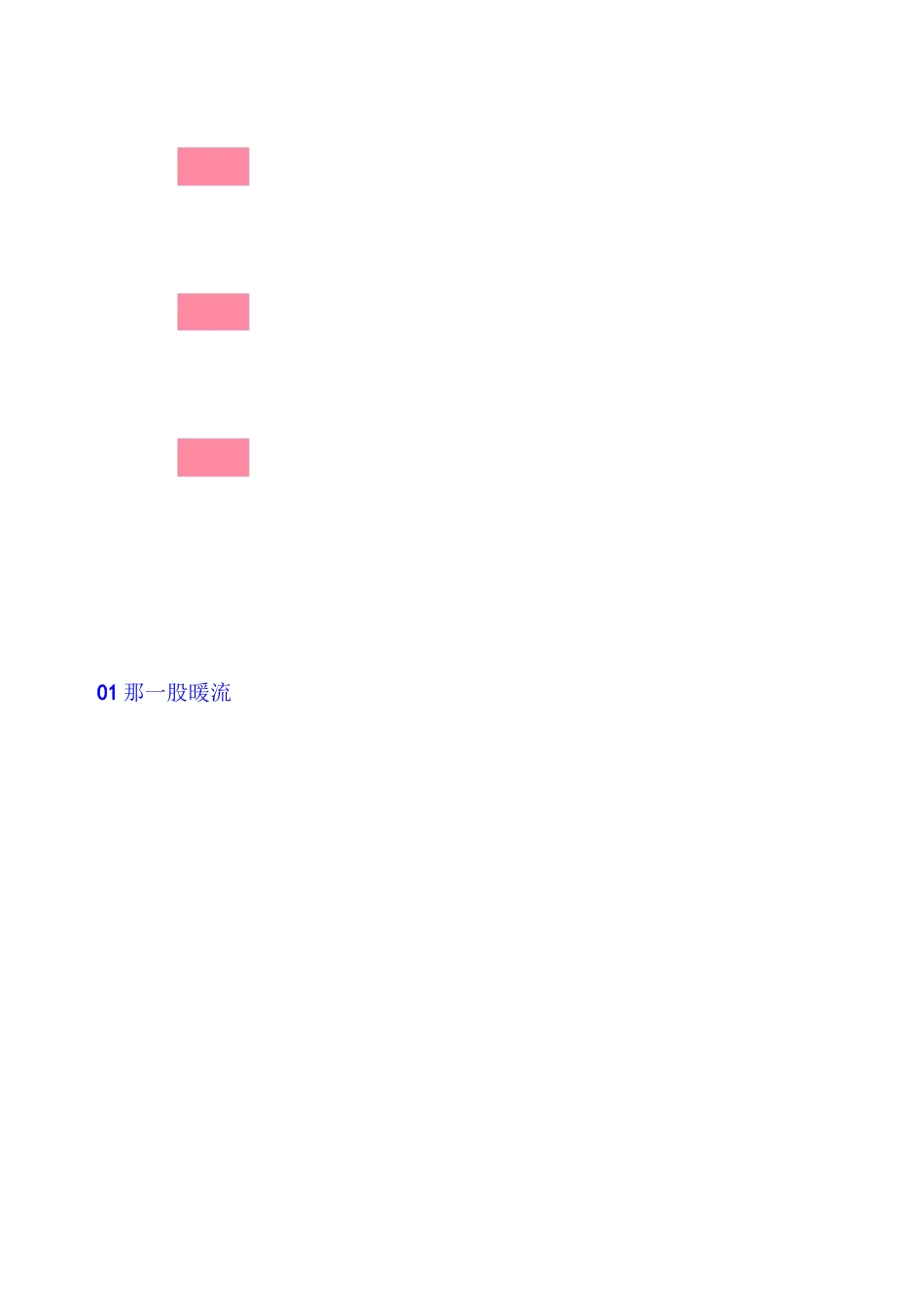 中考作文模拟题及范文之四：那一股暖流_第2页