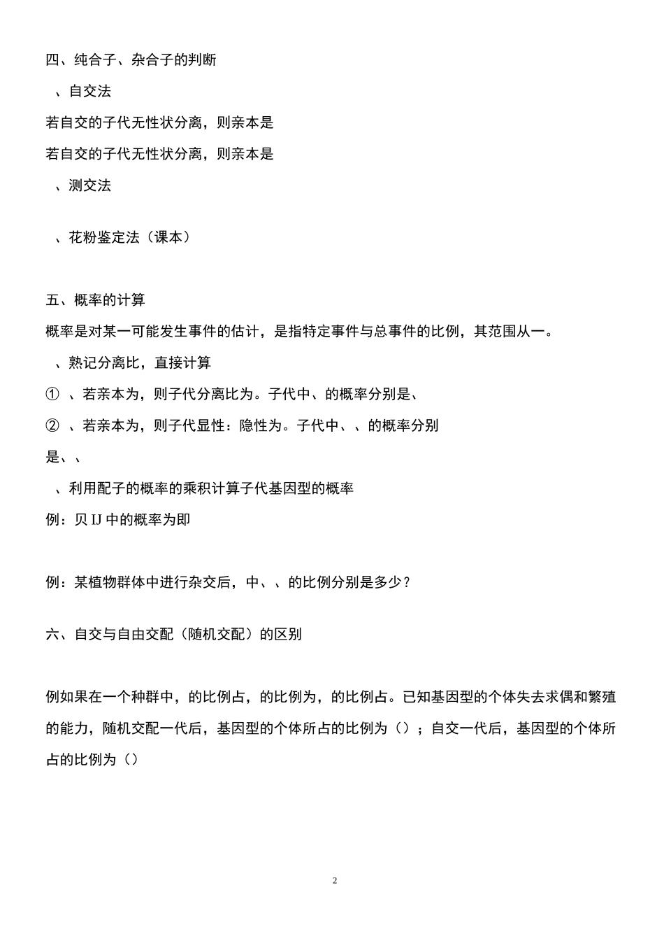 遗传规律解题方法_第2页