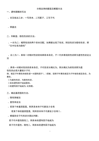 遗传规律解题方法