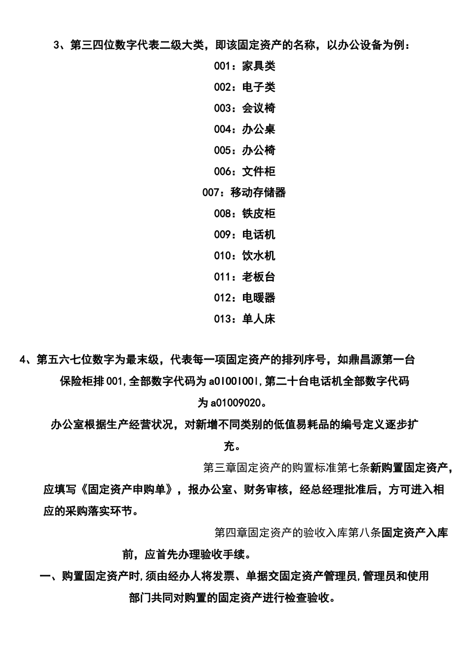 固定资产及低值易耗品管理制度流程_第3页