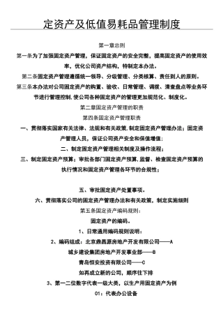 固定资产及低值易耗品管理制度流程