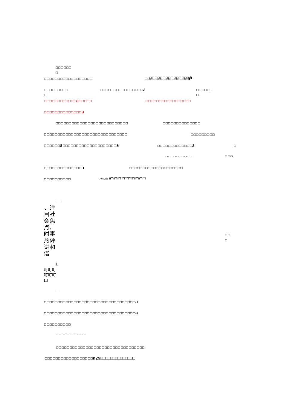 大学生暑期返校思想动态汇报_第1页