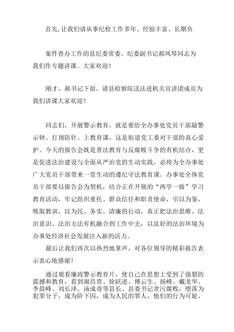 观看廉政警示教育片主持词_第2页