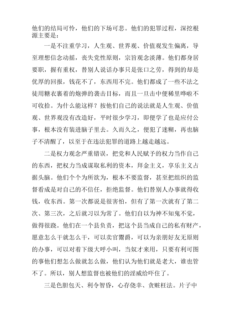 观看廉政警示教育片主持词_第3页