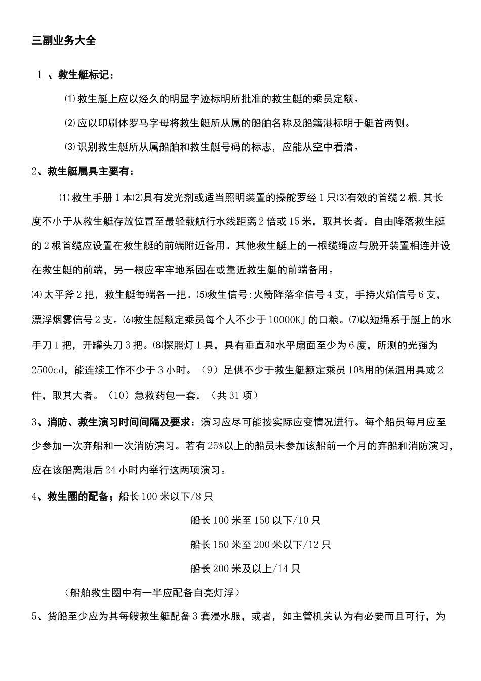 三副业务大全_第1页