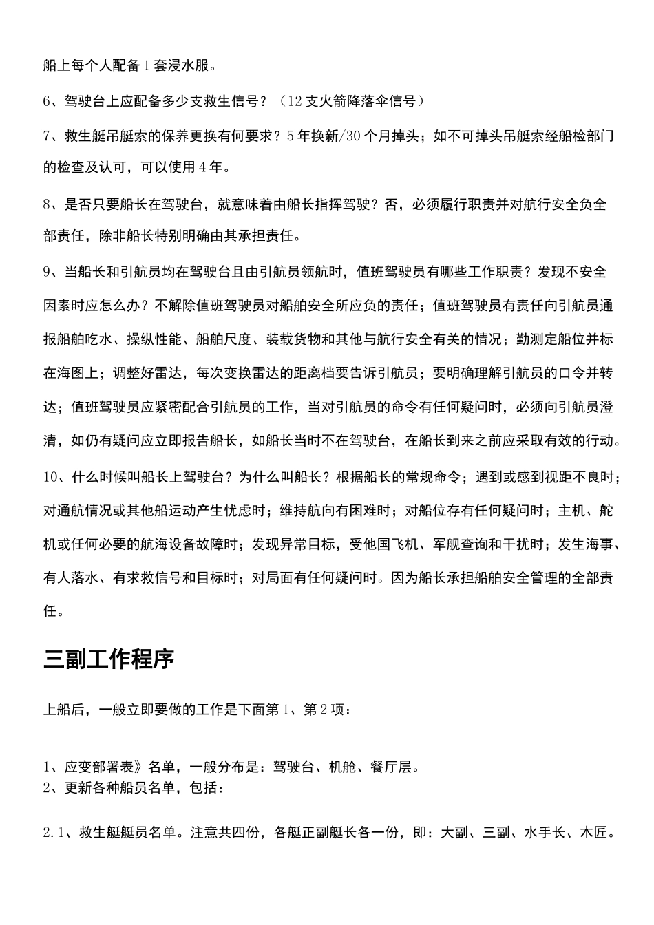 三副业务大全_第2页