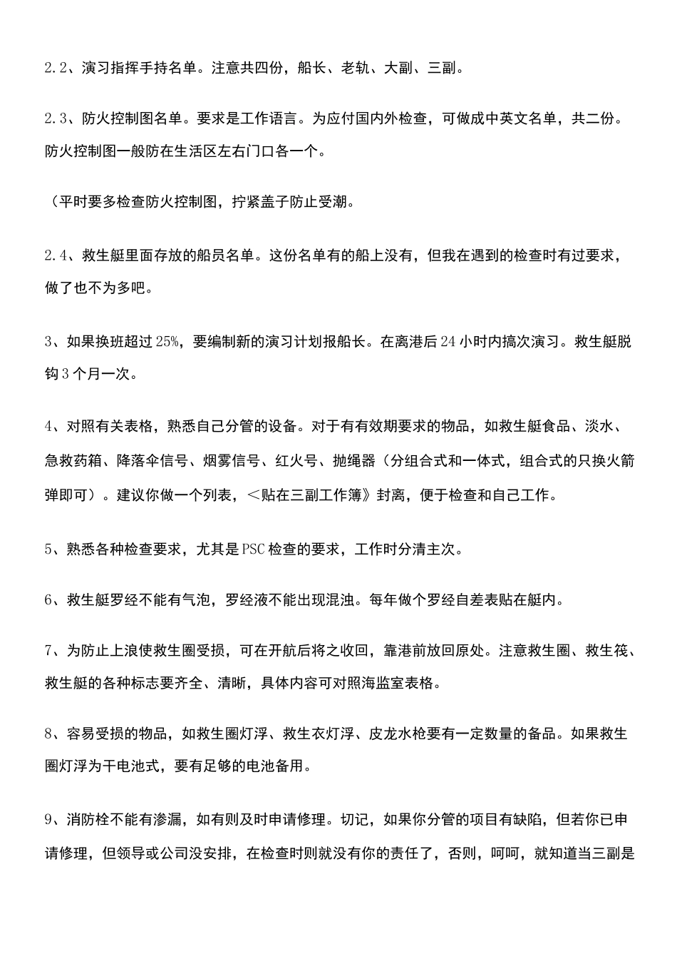 三副业务大全_第3页