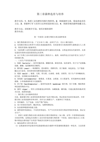 菌种选育与培养