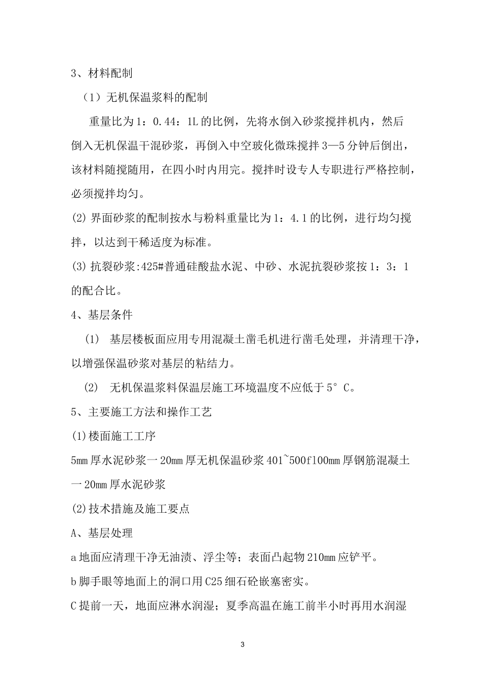 地面保温施工方案_第3页