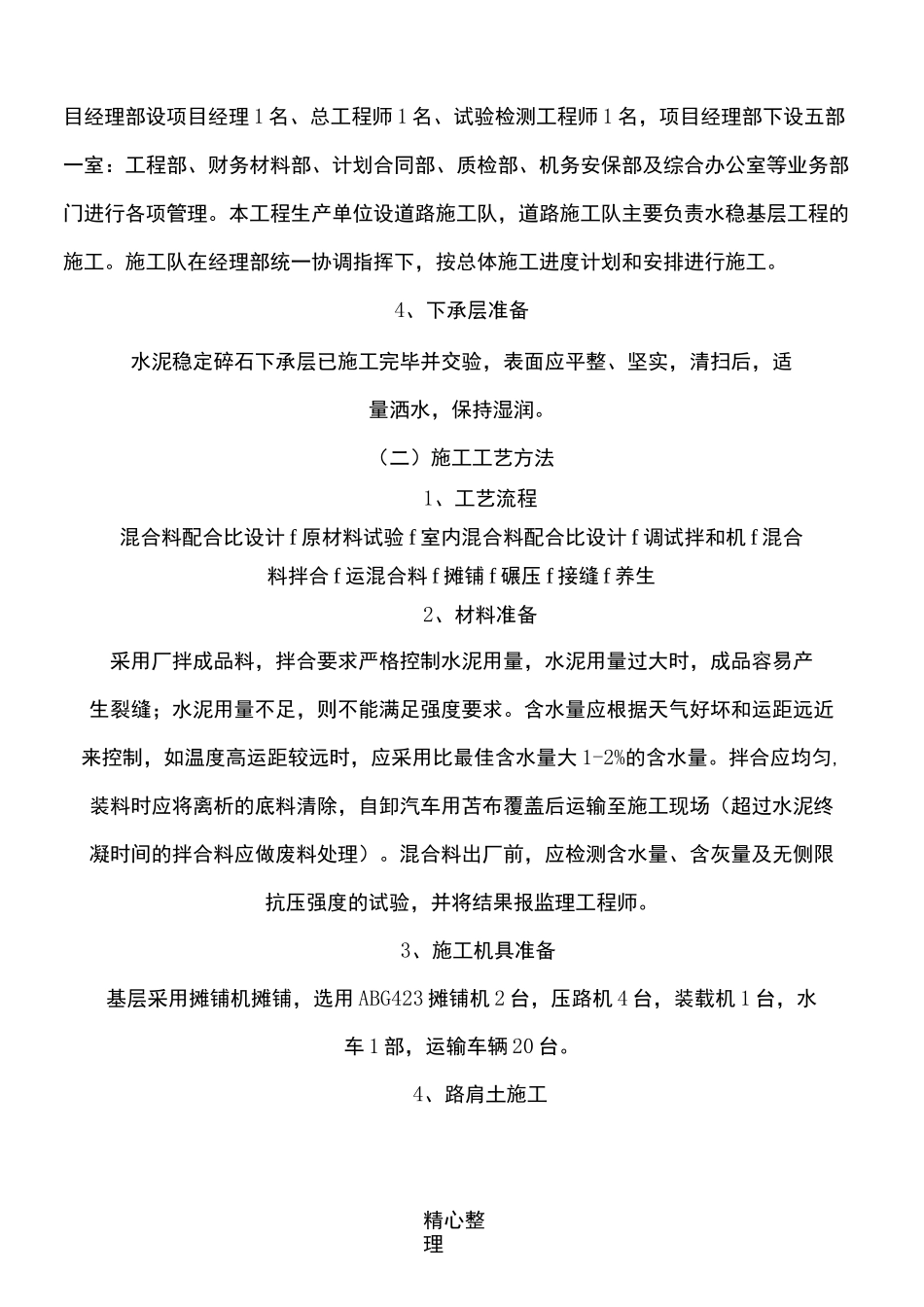 水稳层现场施工方法_第2页