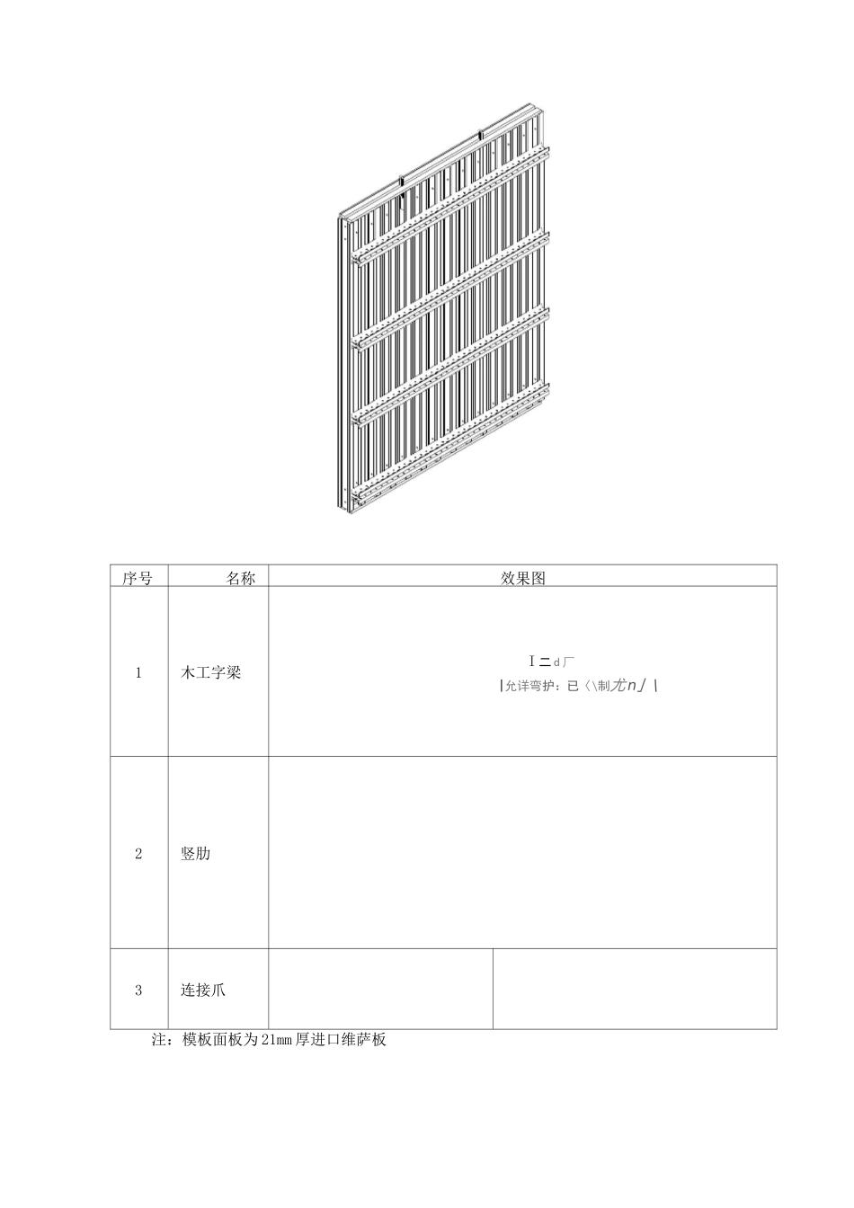 液压自爬模施工方案_第2页