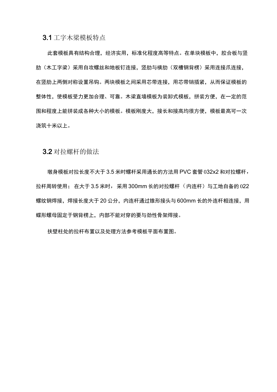 液压自爬模施工方案_第3页