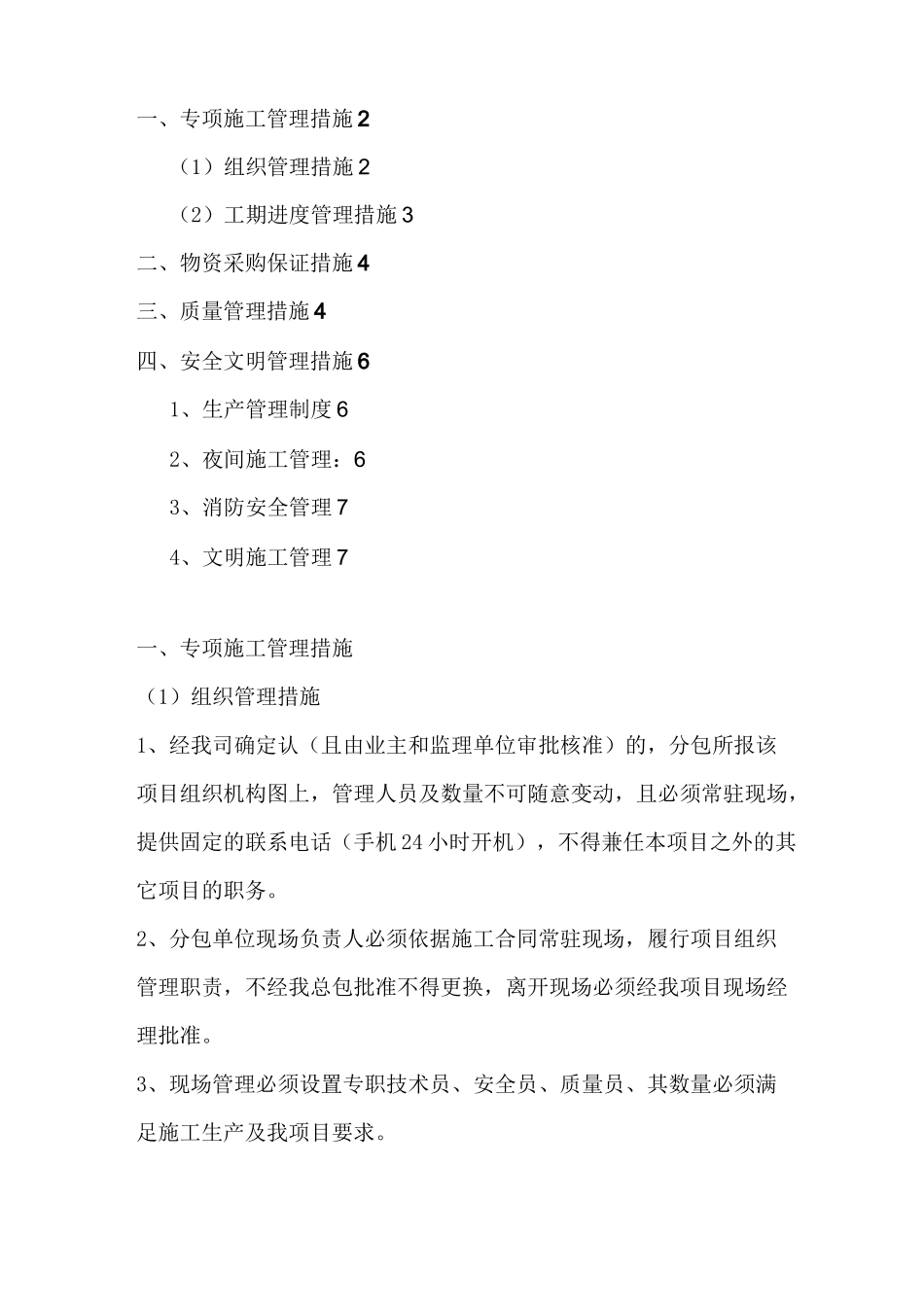 施工单位对分包单位的管理制度--最新版_第2页