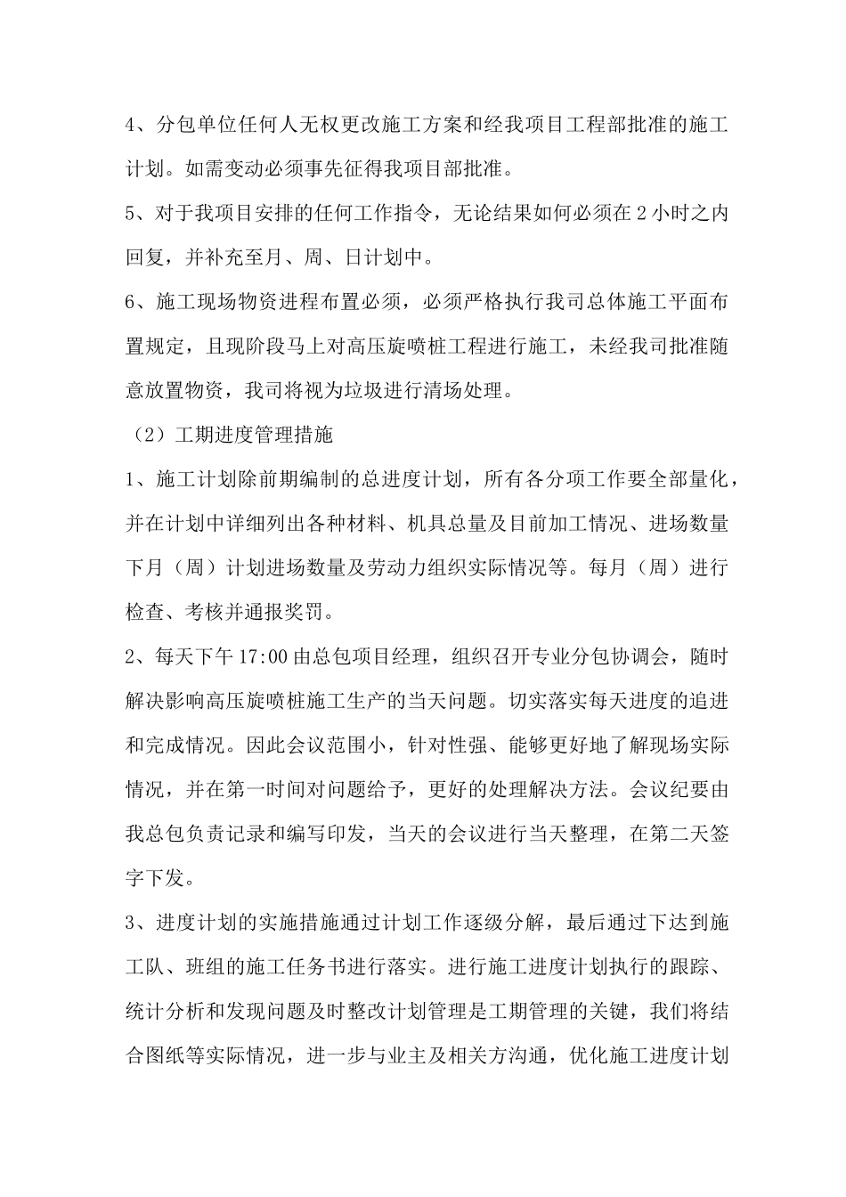 施工单位对分包单位的管理制度--最新版_第3页