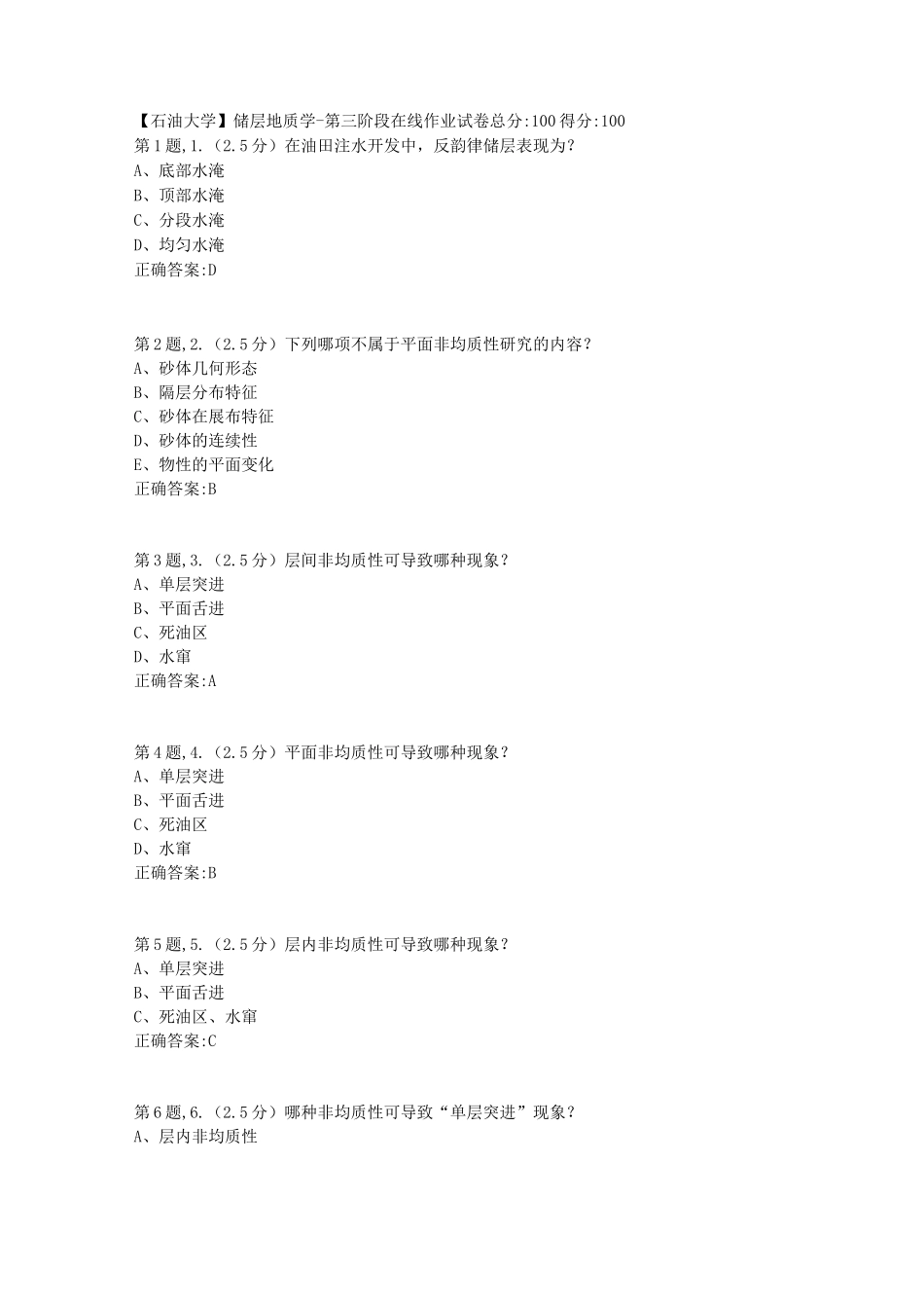 2020年春【中石油】储层地质学第三阶段在线作业(标准)_第1页