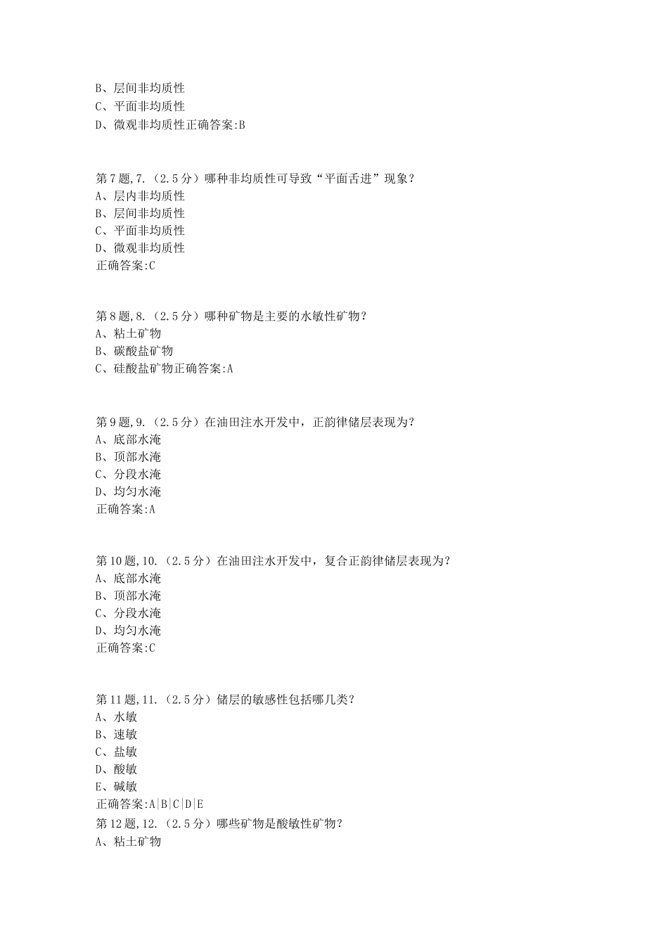 2020年春【中石油】储层地质学第三阶段在线作业(标准)_第2页