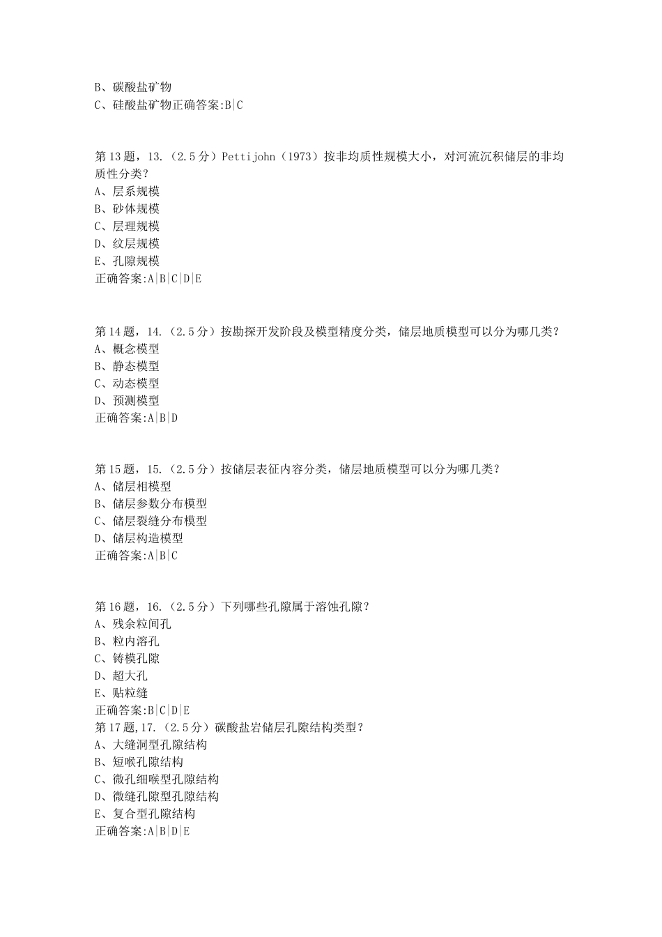 2020年春【中石油】储层地质学第三阶段在线作业(标准)_第3页