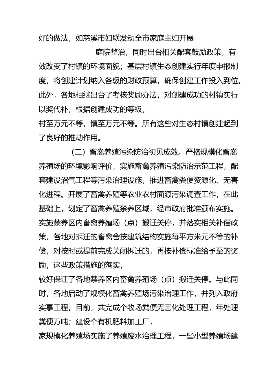 宁波农村生态环境保护工作调研报告_第2页