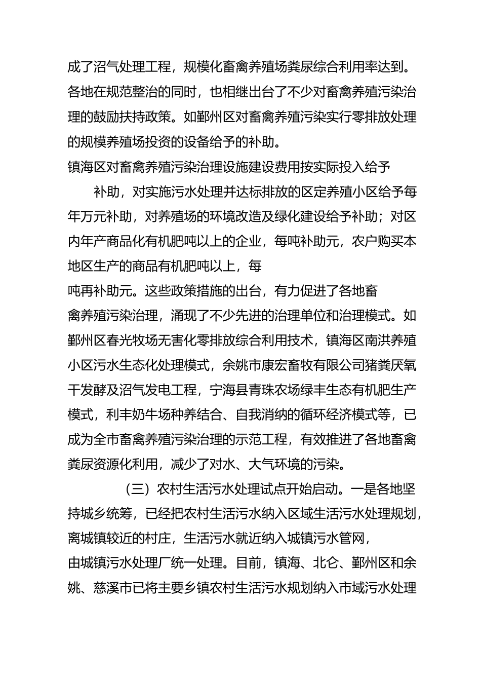 宁波农村生态环境保护工作调研报告_第3页