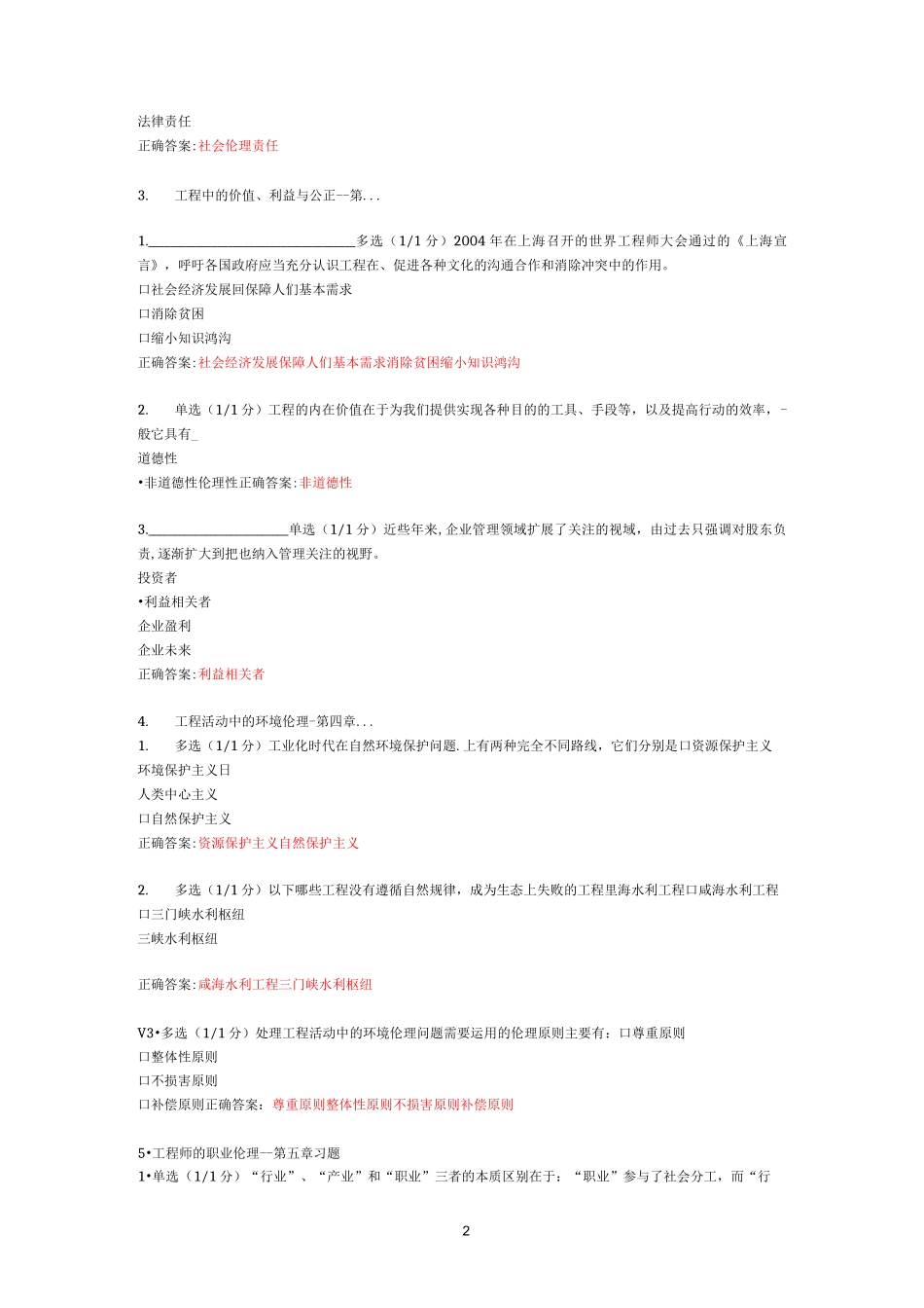 工程伦理题库_第2页