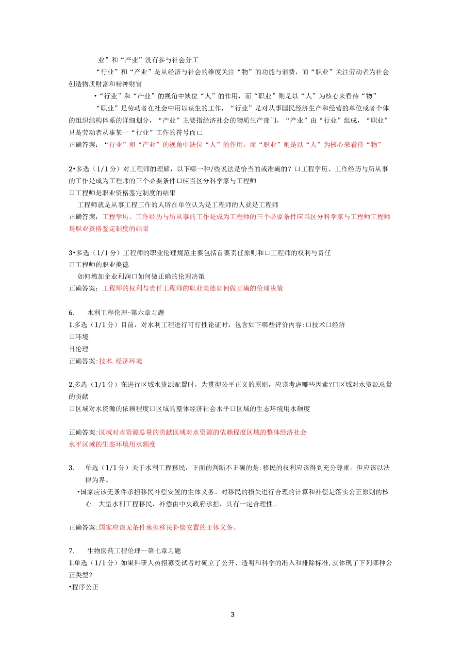 工程伦理题库_第3页