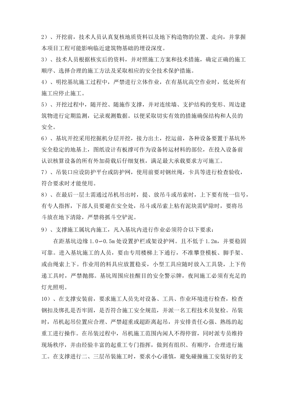 关键节点识别清单_第2页