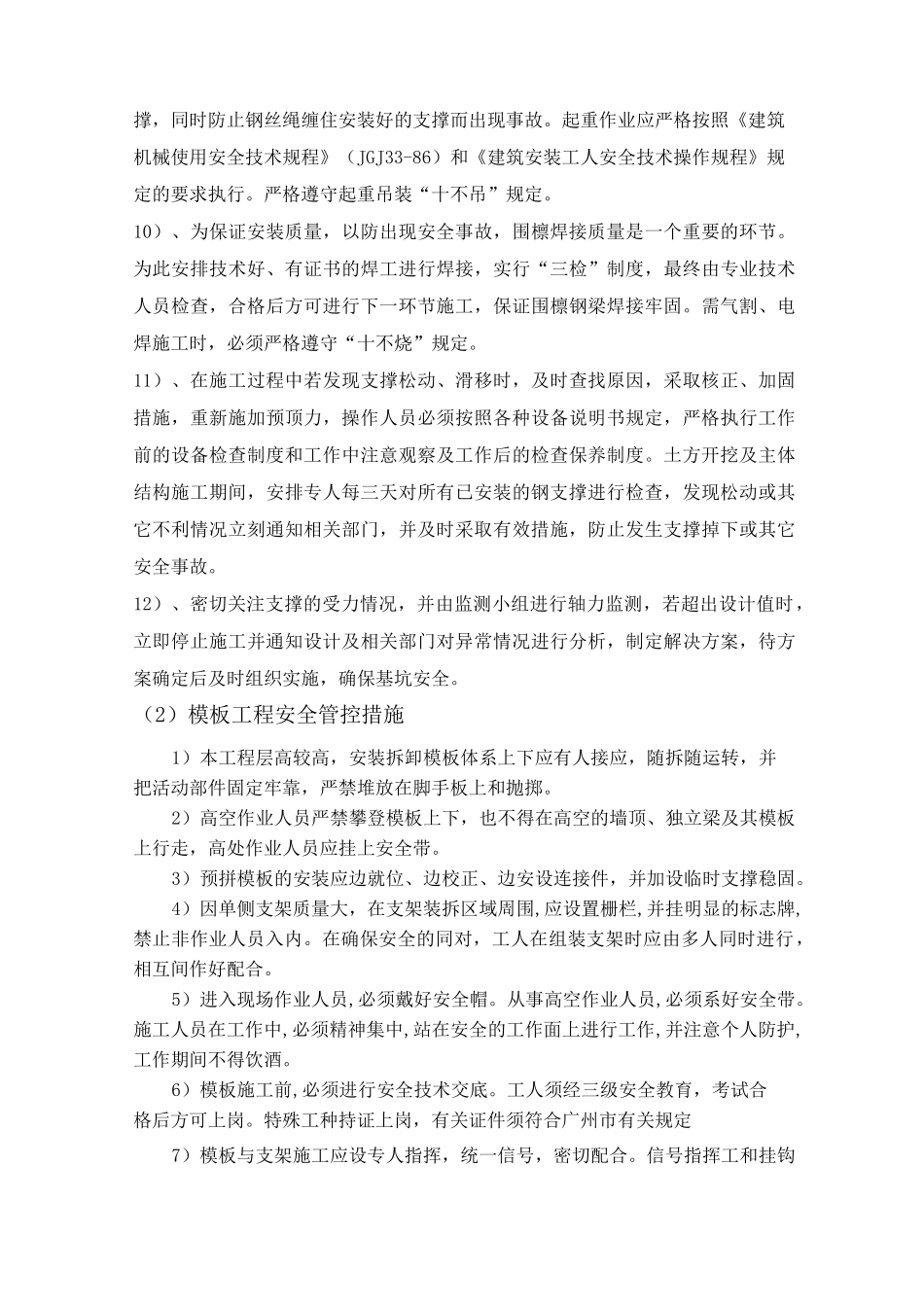 关键节点识别清单_第3页