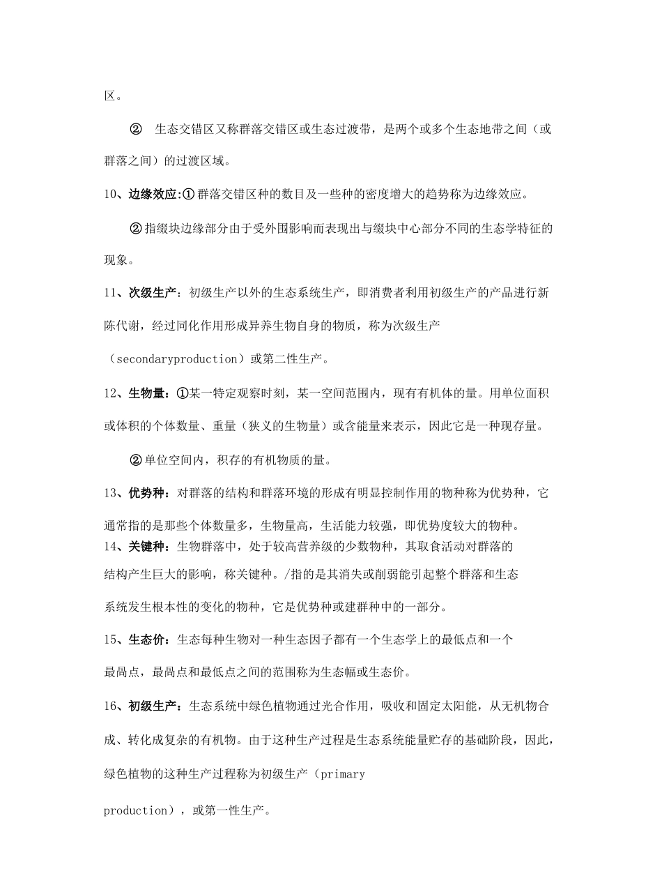 普通生态学重点_第3页
