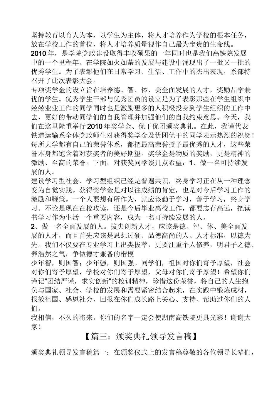 颁奖仪式领导发言稿_第2页