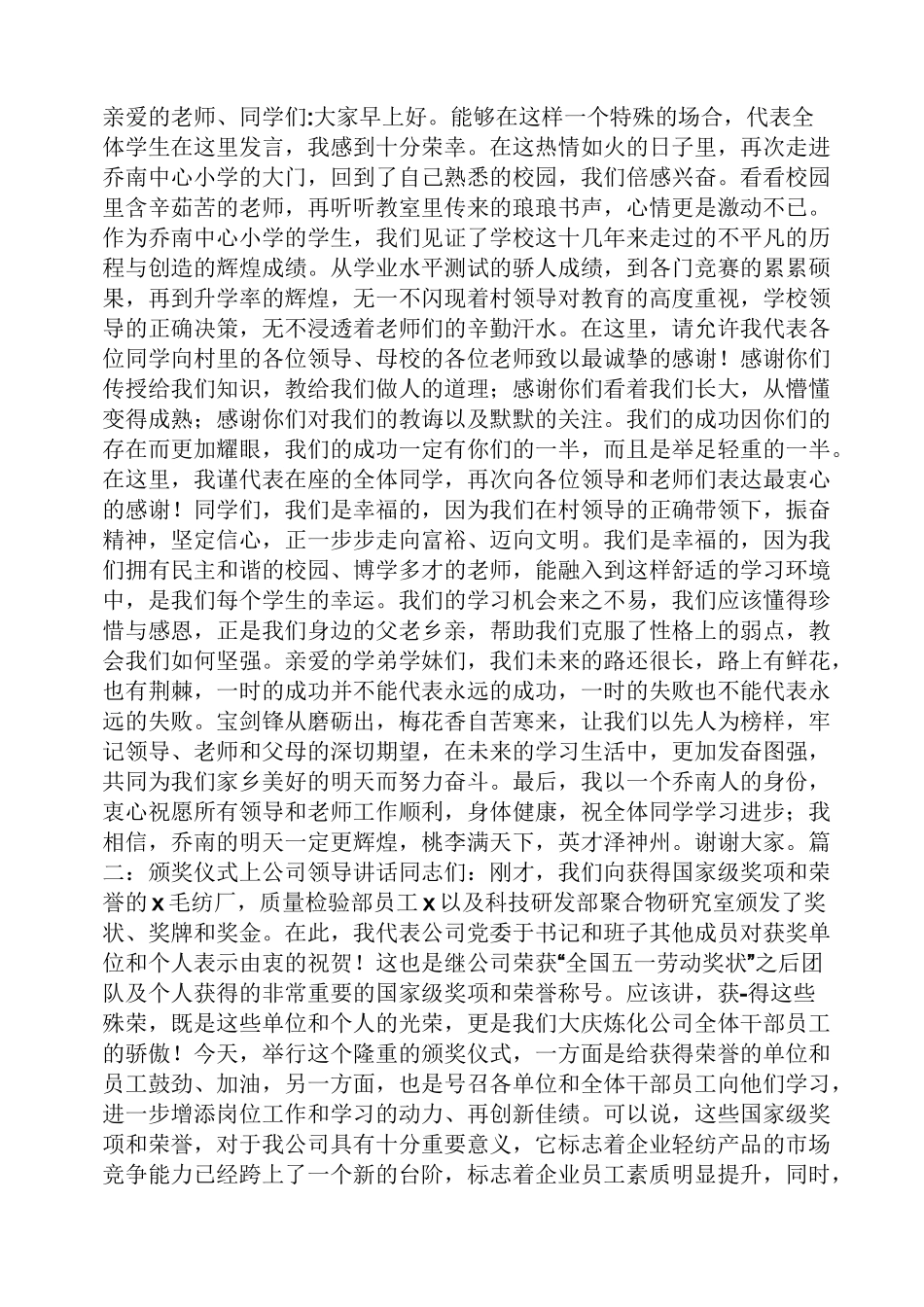 颁奖仪式领导发言稿_第3页