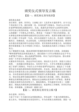 颁奖仪式领导发言稿