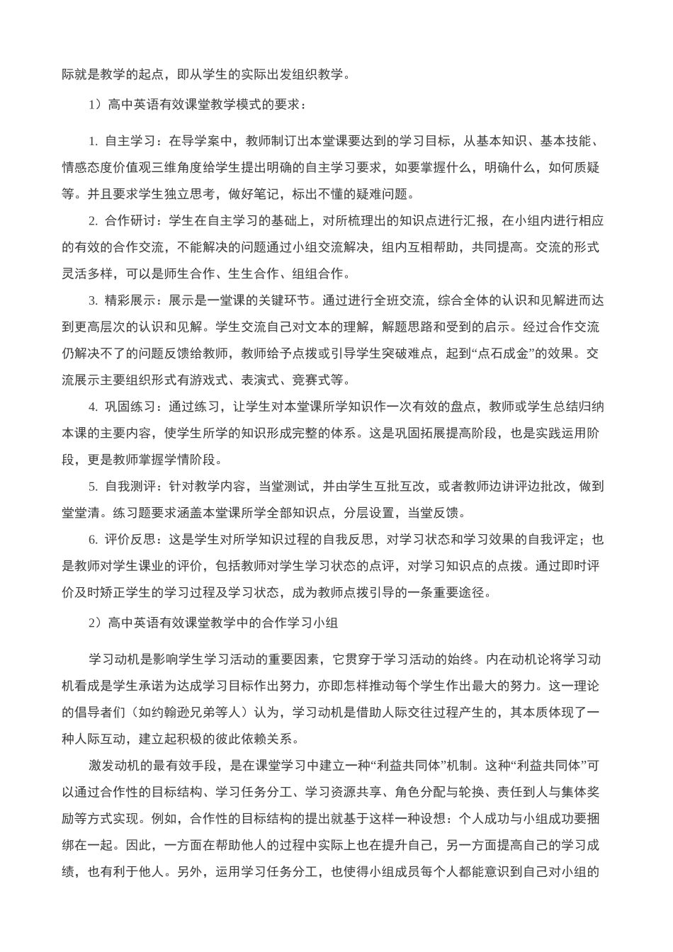 高中英语课堂教学有效教学模式及教学案例_第2页