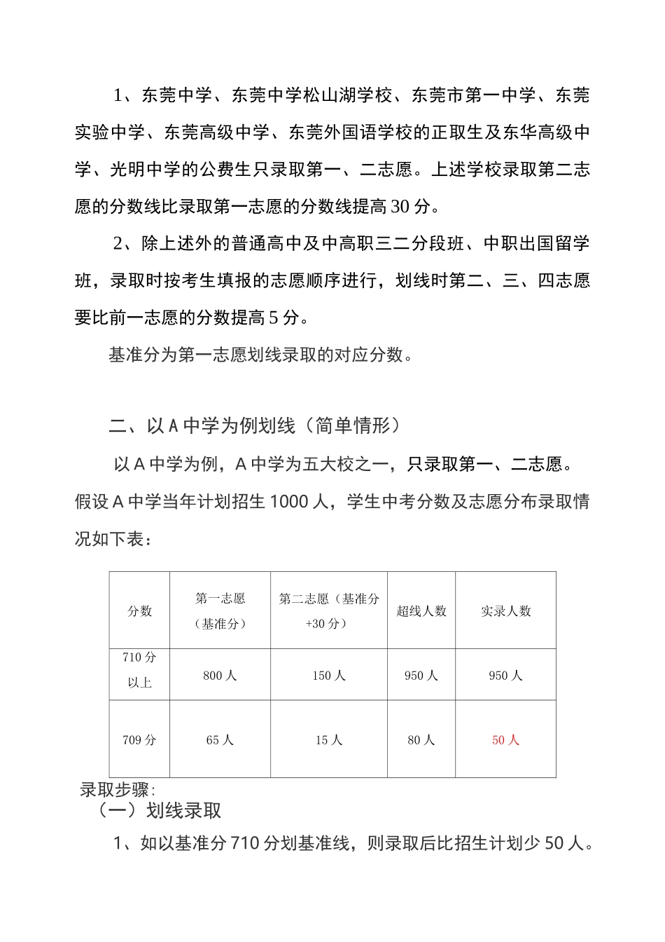 东莞市中考排位录取法及录取学校举例_第2页