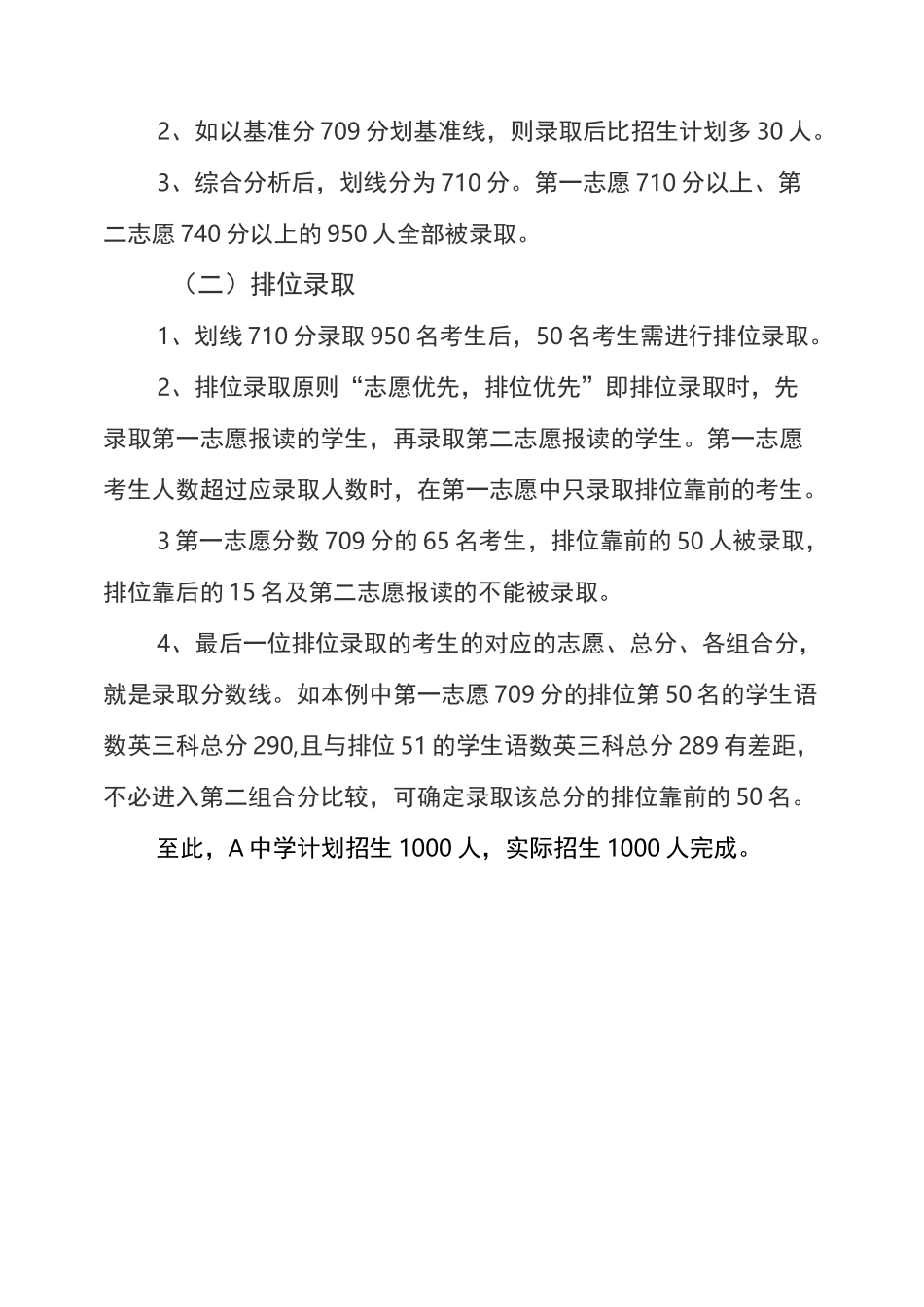 东莞市中考排位录取法及录取学校举例_第3页
