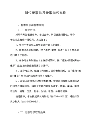 东莞市中考排位录取法及录取学校举例