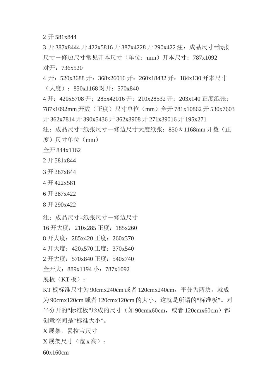 设计印刷常用尺寸_第3页