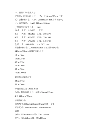 设计印刷常用尺寸