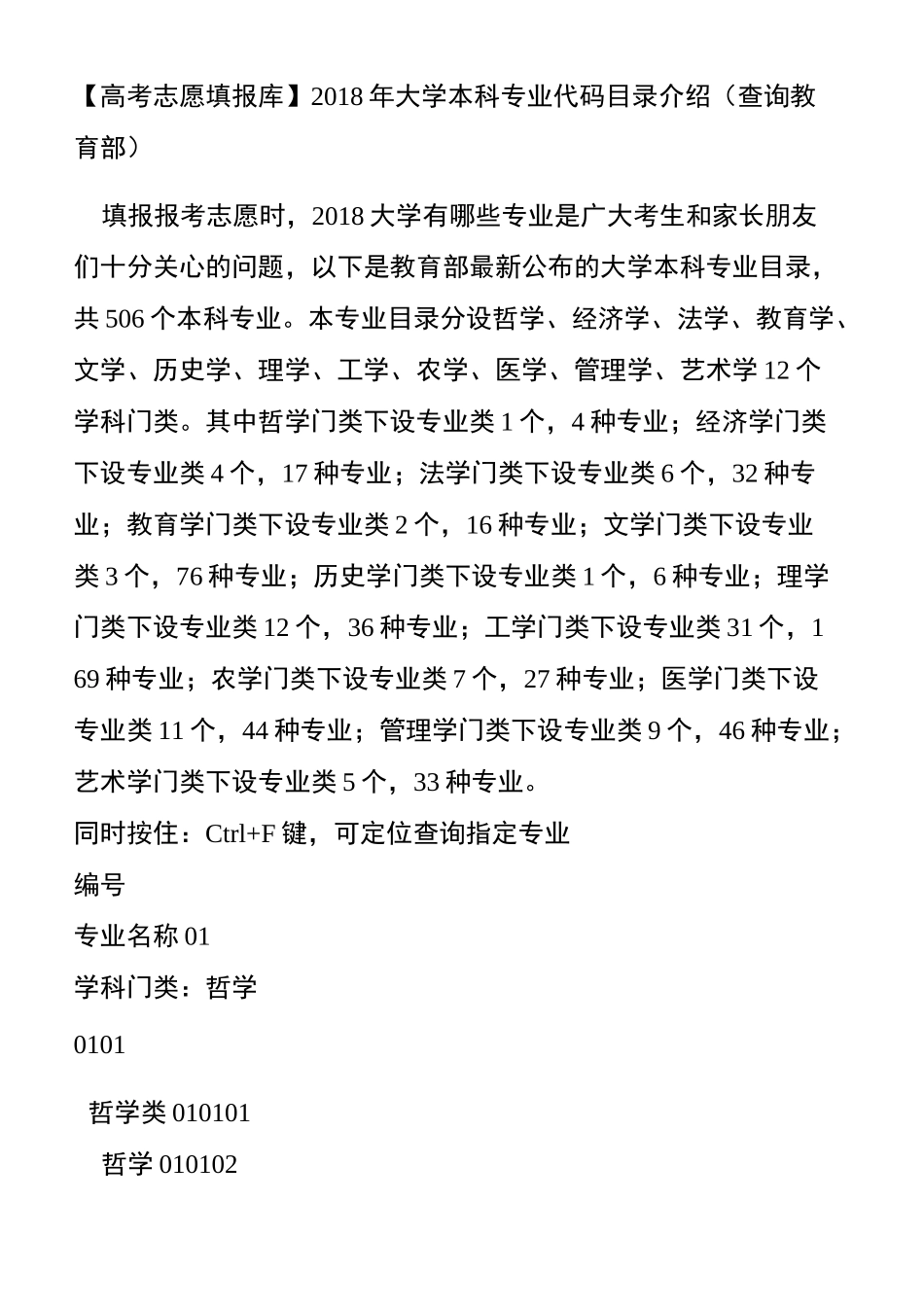 高考志愿填报库大学本科专业代码目录介绍查询教育部_第2页