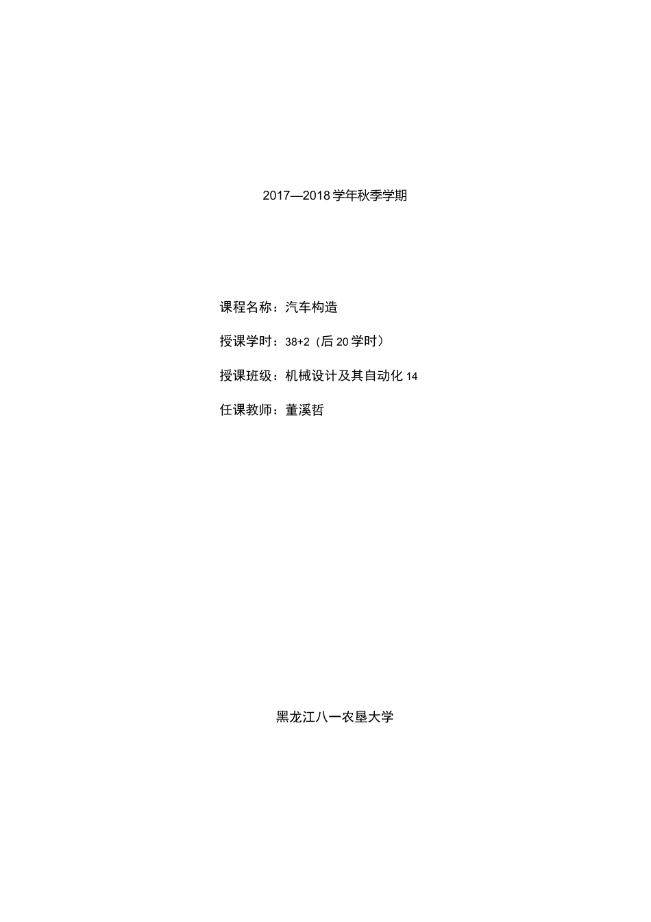 《汽车构造》教案_第1页