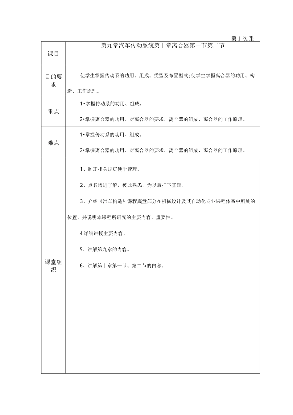 《汽车构造》教案_第2页