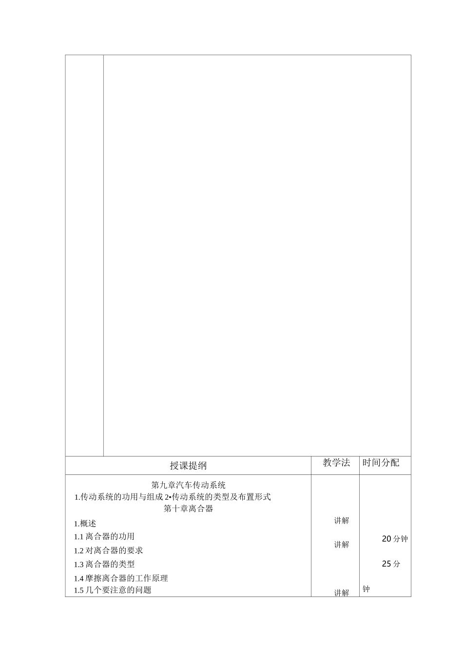 《汽车构造》教案_第3页