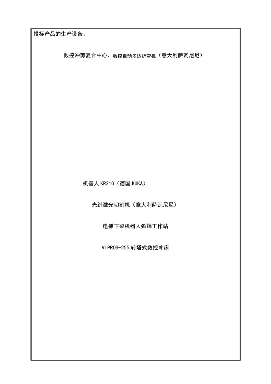 电梯生产工艺_第2页
