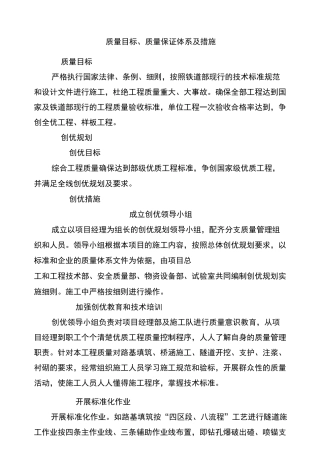 施工质量目标、质量保证体系