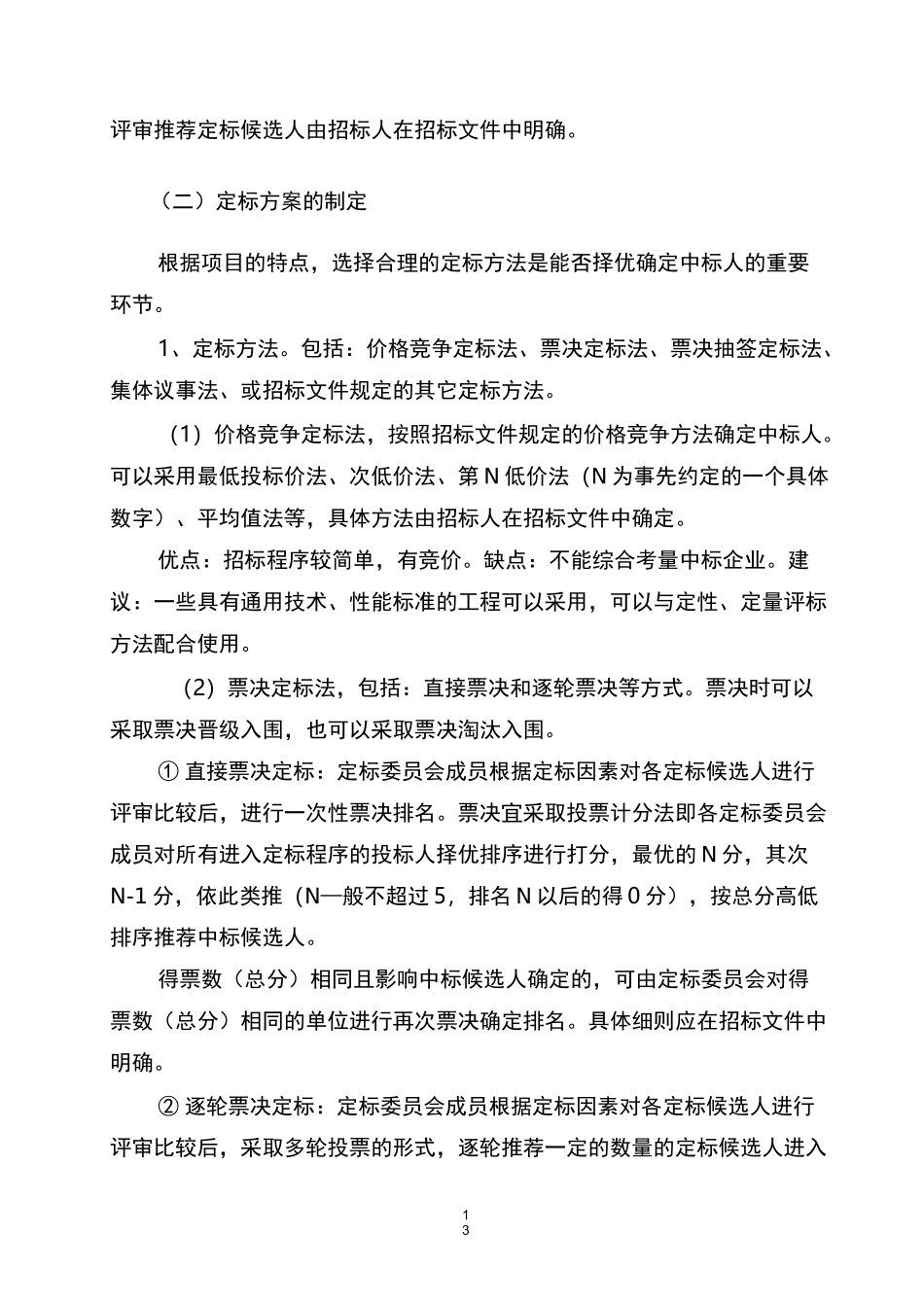 评定分离操作导则_第3页